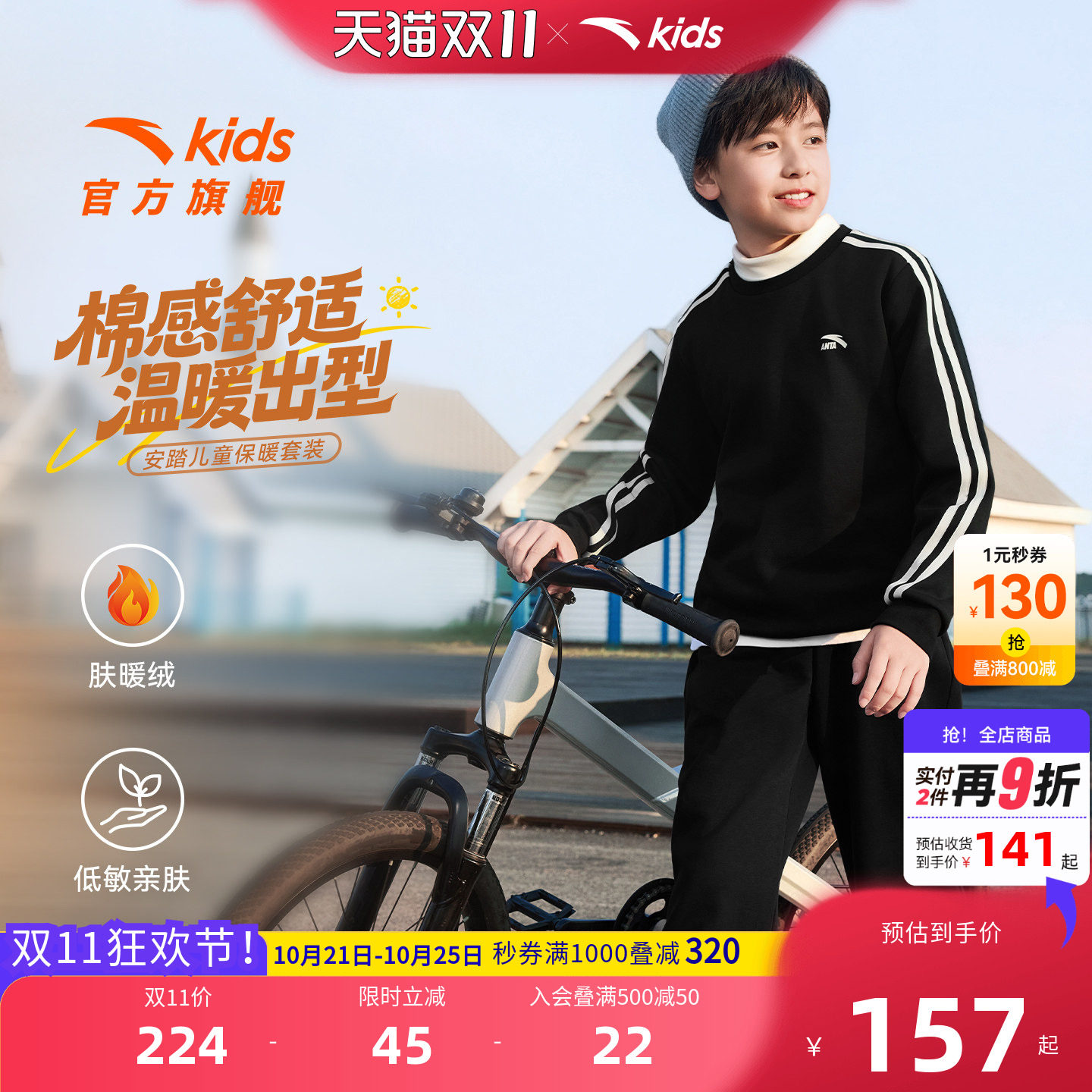 安踏儿童男童针织运动套
