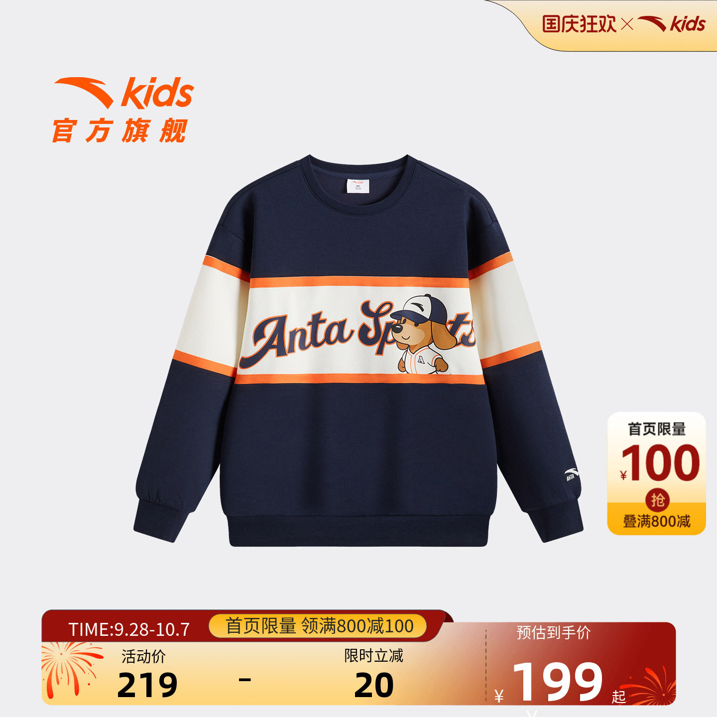 安踏儿童男小童针织套头衫