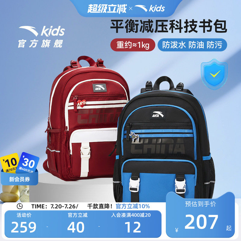商场同款安踏儿童书包男小学生书包飞鱼1.0护脊双肩背包三防科技