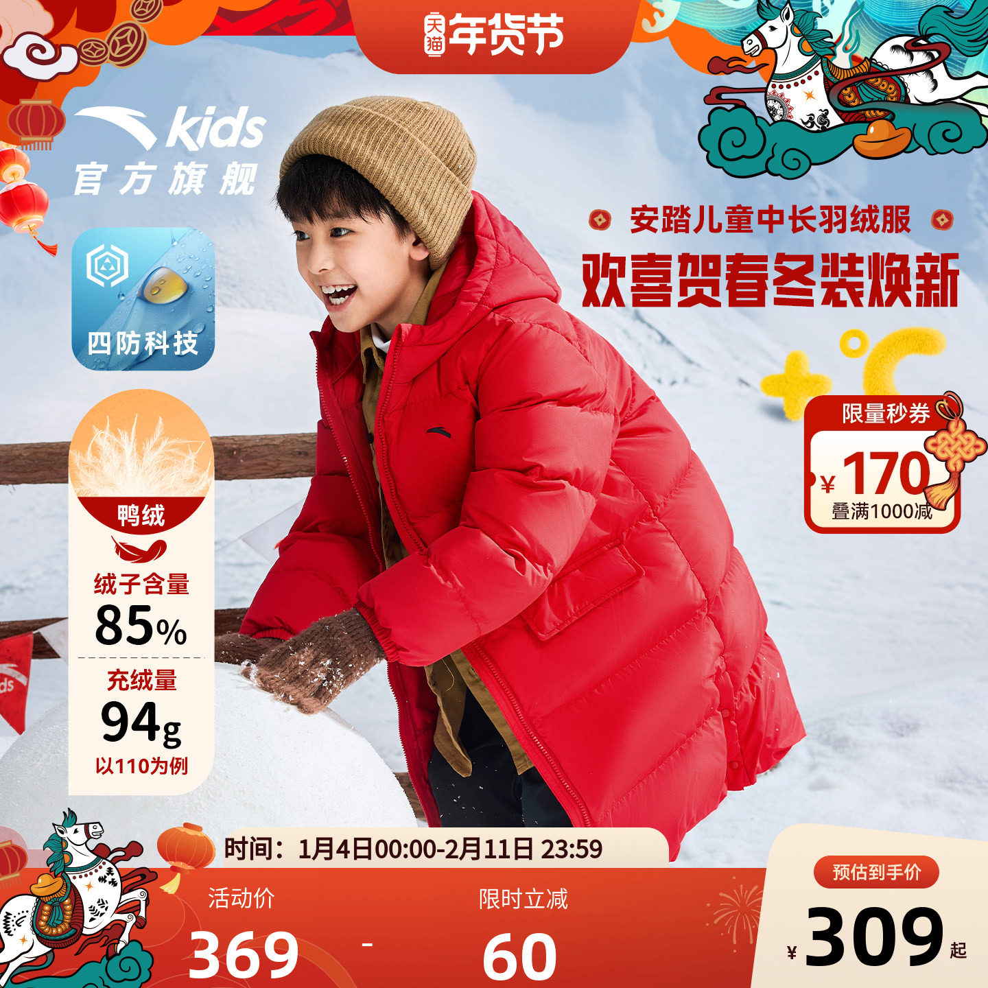 蓬蓬羽-安踏儿童小童中长款羽绒服2025冬新款舒适保暖四防厚外套,童装/婴儿装/亲子装,羽绒服,淘宝优惠券,粉丝福利购,淘宝优惠卷