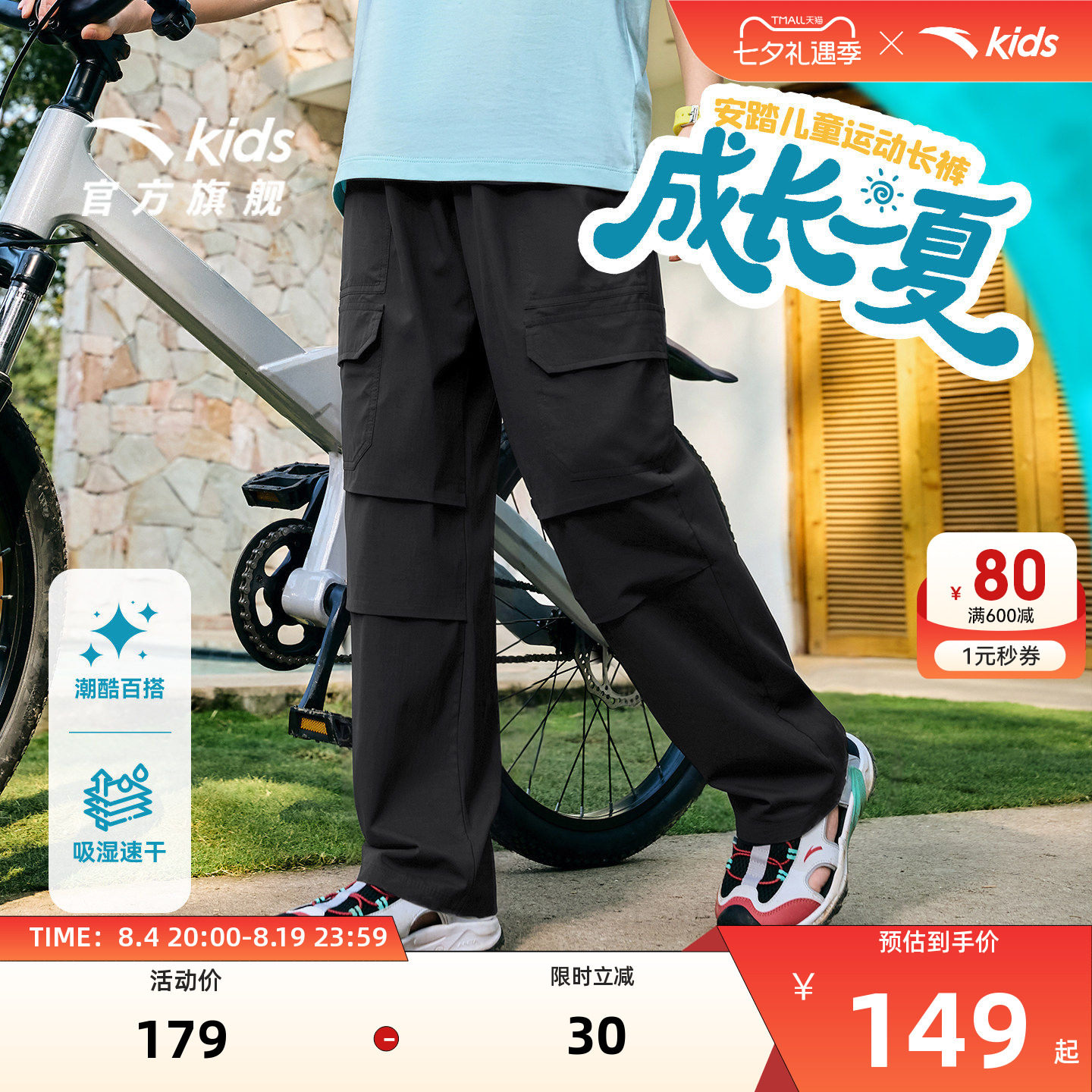 安踏男童速干凉感夏季薄款工装裤