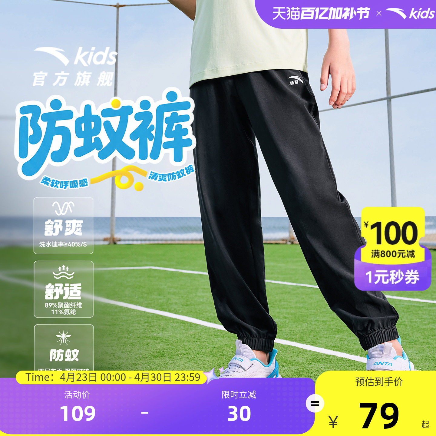 安踏儿童裤子2026春夏新款男童长裤运动裤速干女大童卫裤防蚊裤