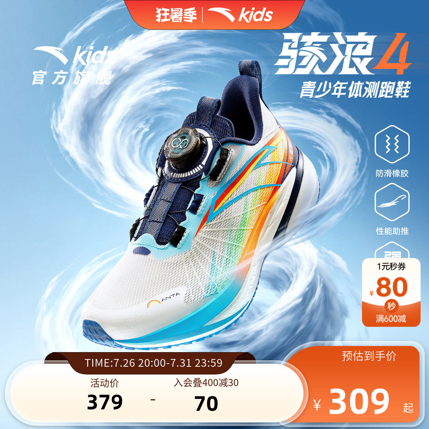 安踏儿童骇浪4体测运动跑鞋