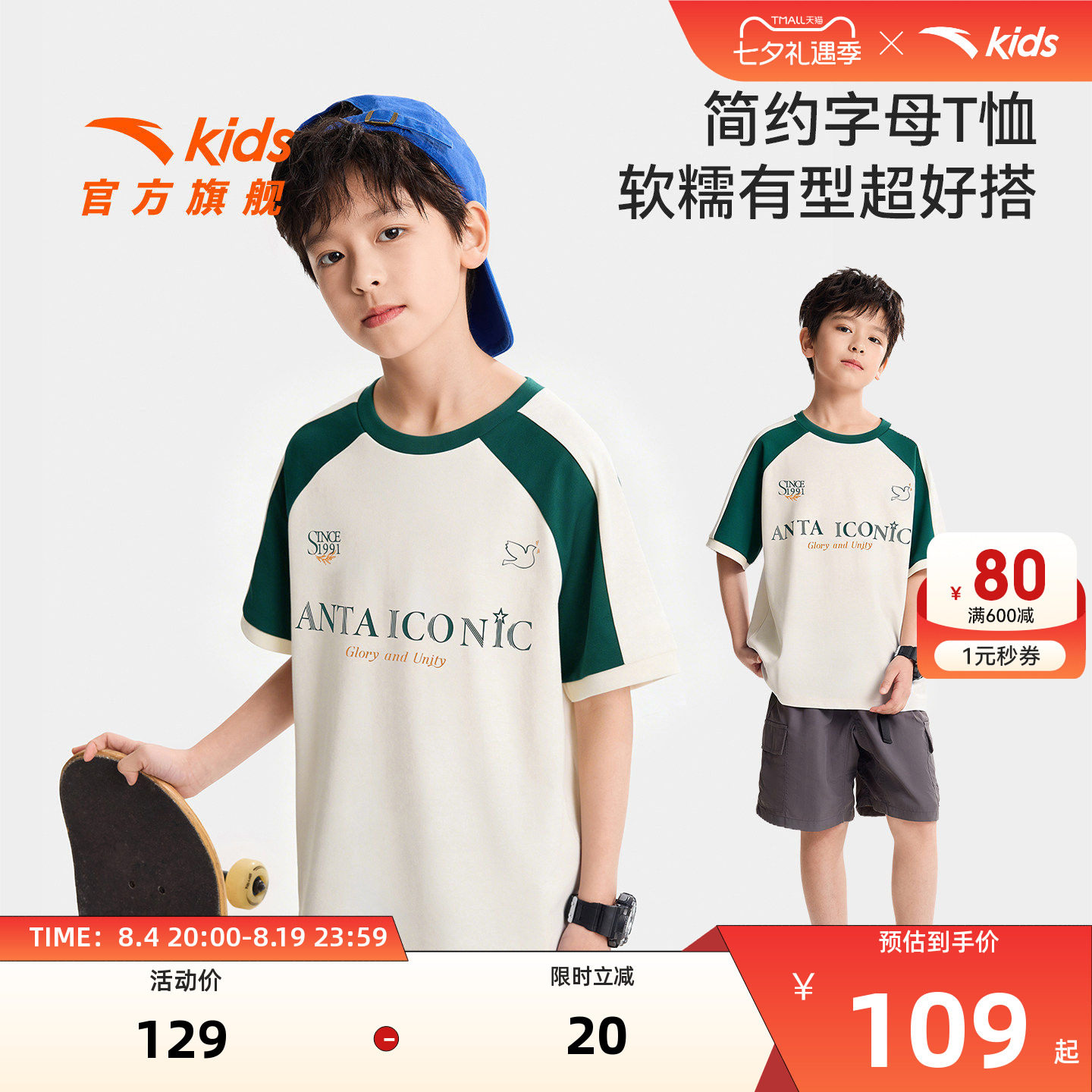 安踏儿童男大童针织短袖衫