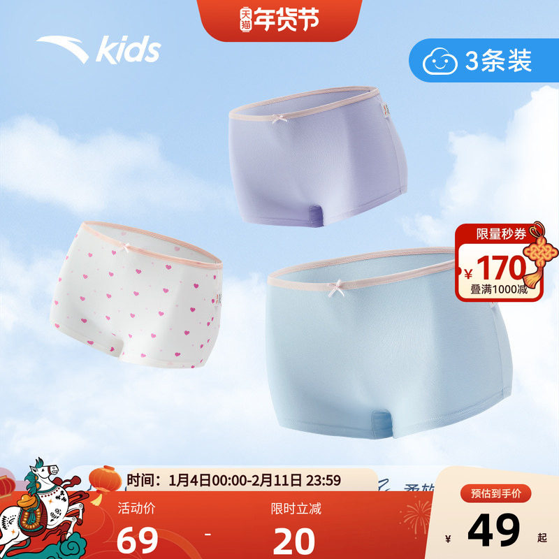 安踏儿童内裤女童内裤夏季新款三条装平角裤舒适弹力棉质抗菌短裤,童装/婴儿装/亲子装,内裤,淘宝优惠券,粉丝福利购,淘宝优惠卷