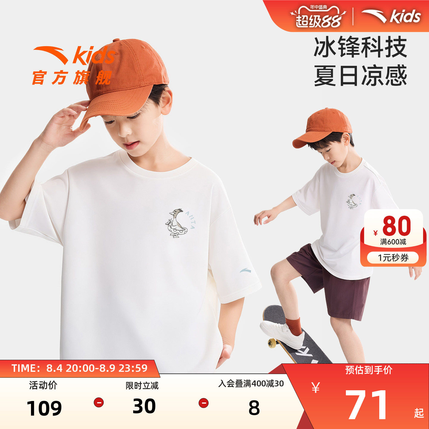 安踏儿童户外凉感白色短T