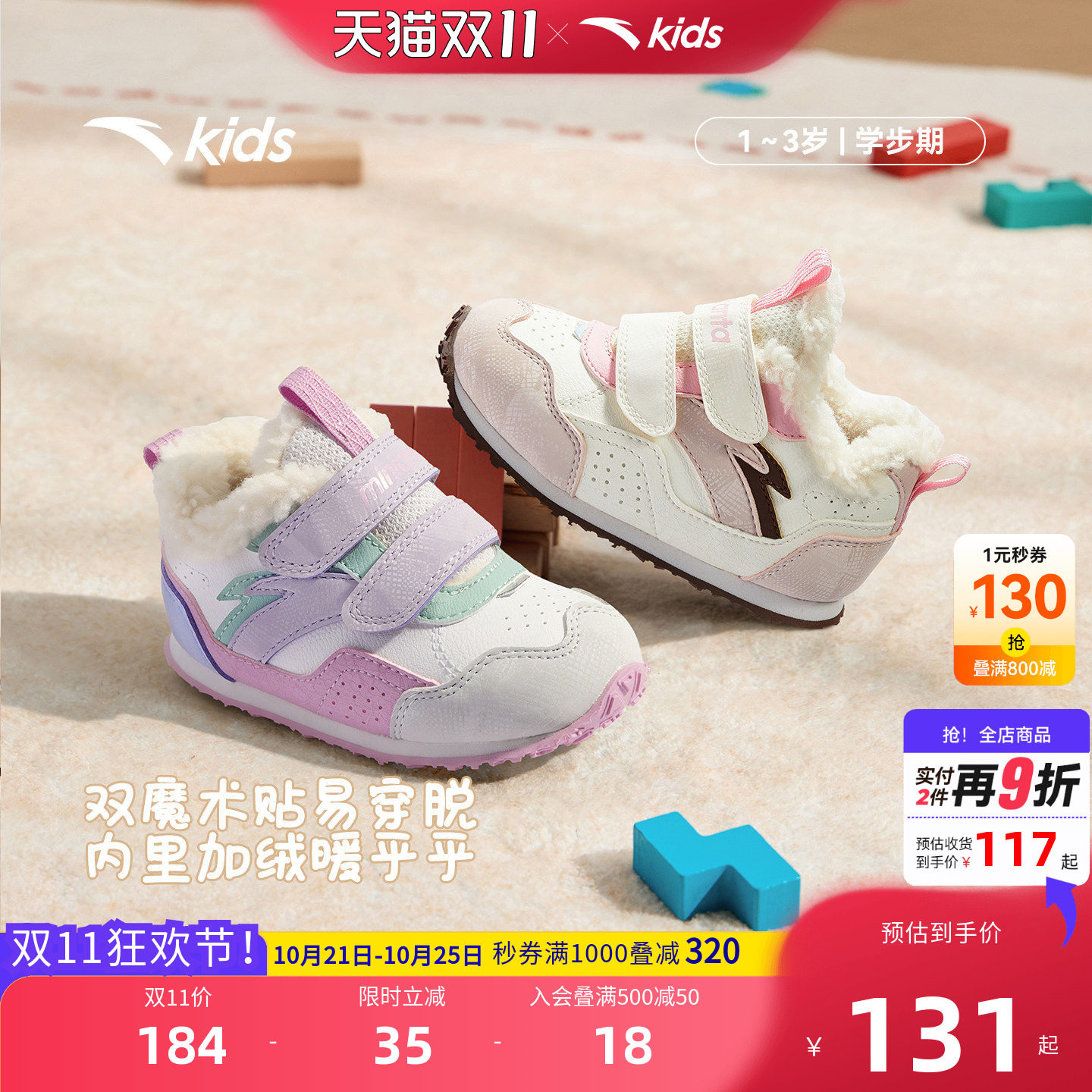 安踏学步二棉鞋加绒保暖