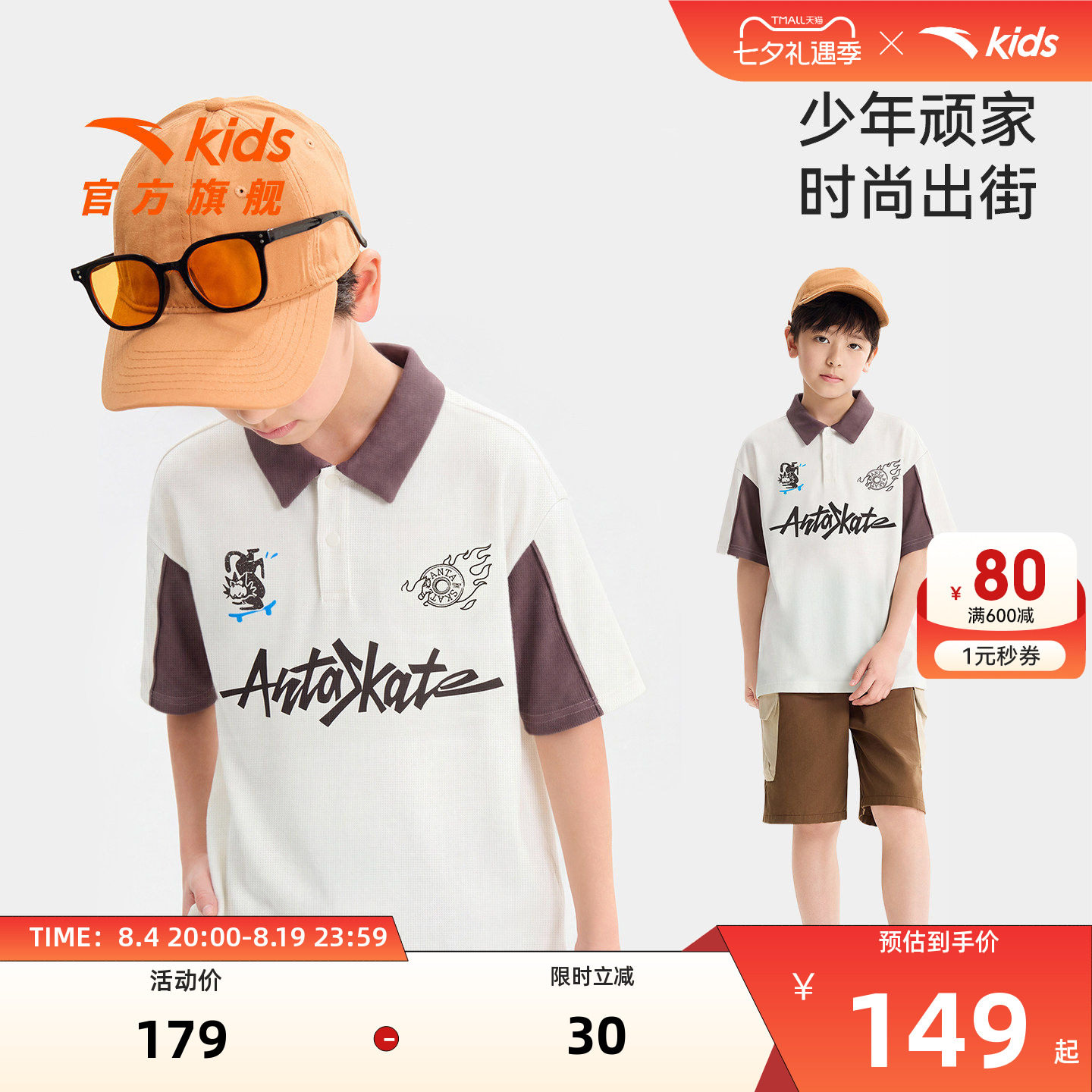 安踏儿童男大童短袖POLO衫