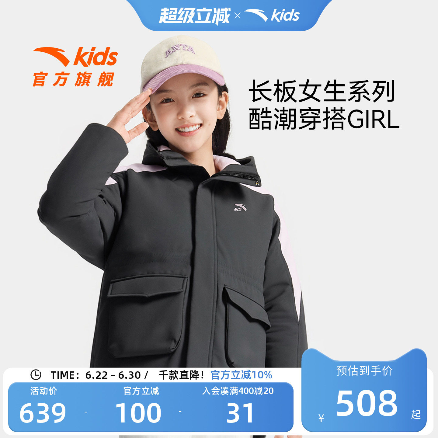 安踏儿童女大童中长羽绒服