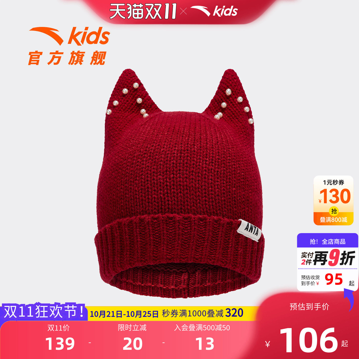 安踏儿童女大童针织帽