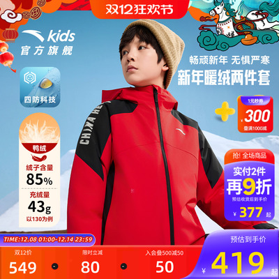 安踏儿童三防外套羽绒两件套上衣