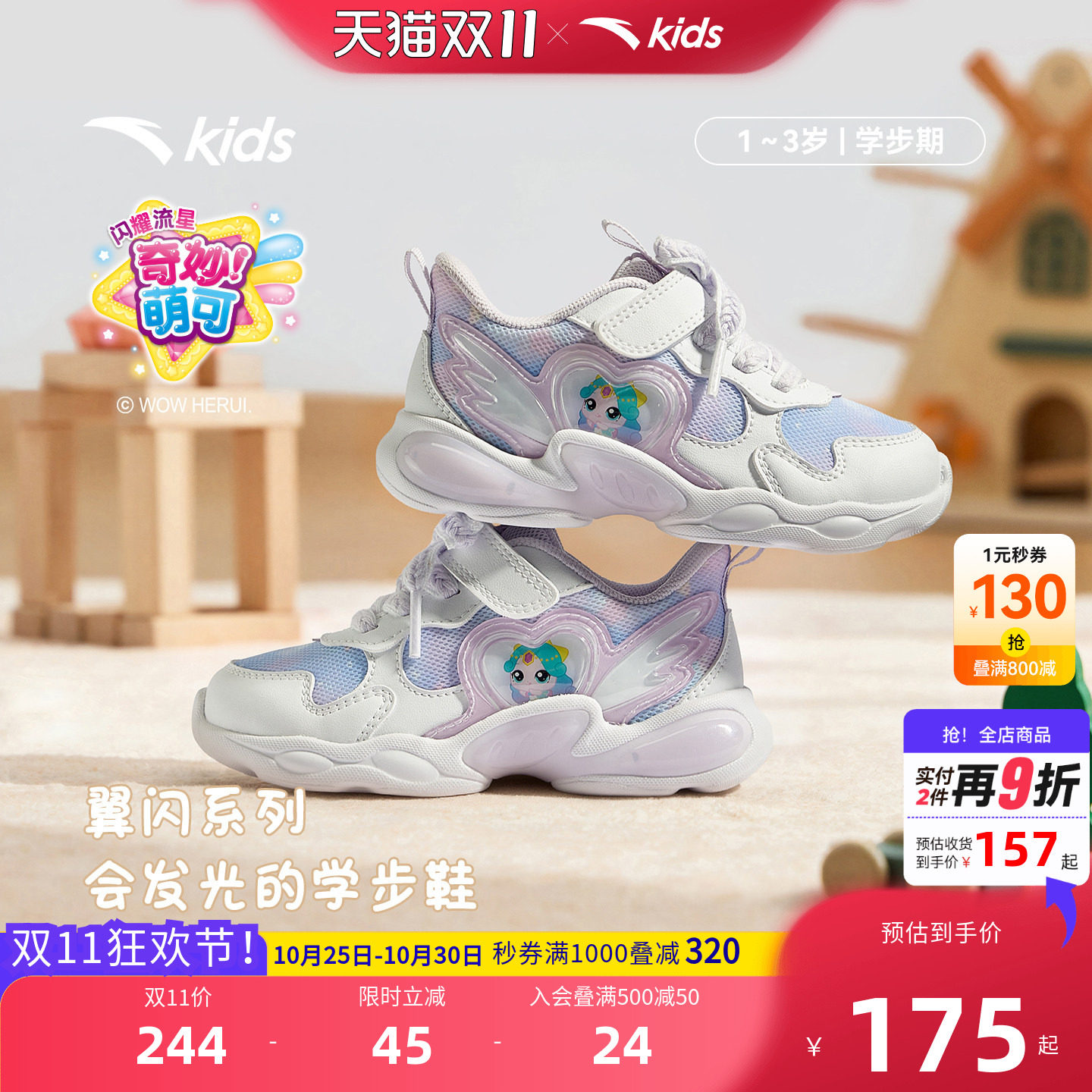 奇妙萌可 X 安踏学步鞋发光鞋男女宝宝鞋2026秋冬新款婴幼儿鞋