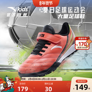 安踏儿童足球鞋碎钉鞋小学生足球男大童青少年运动专业训练鞋钉鞋