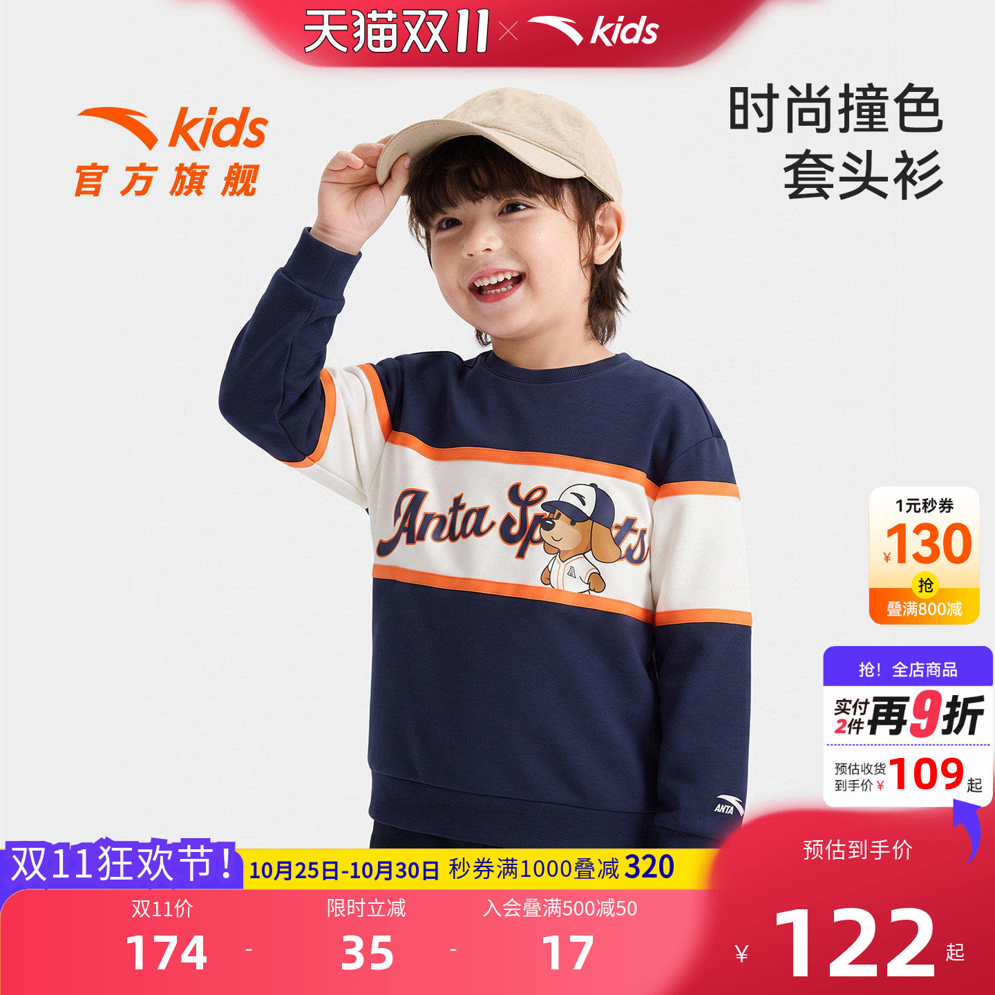 安踏儿童男小童针织套头衫
