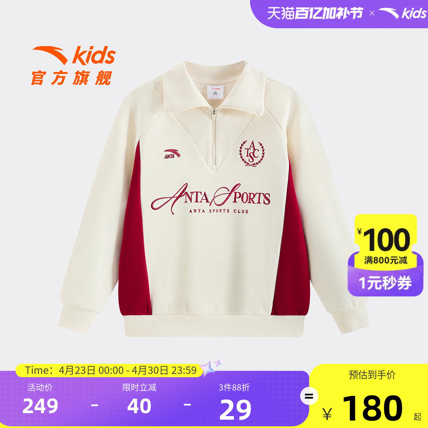 安踏儿童女大童针织套头衫舒适冬款新舒适保暖中大童运动加绒卫衣