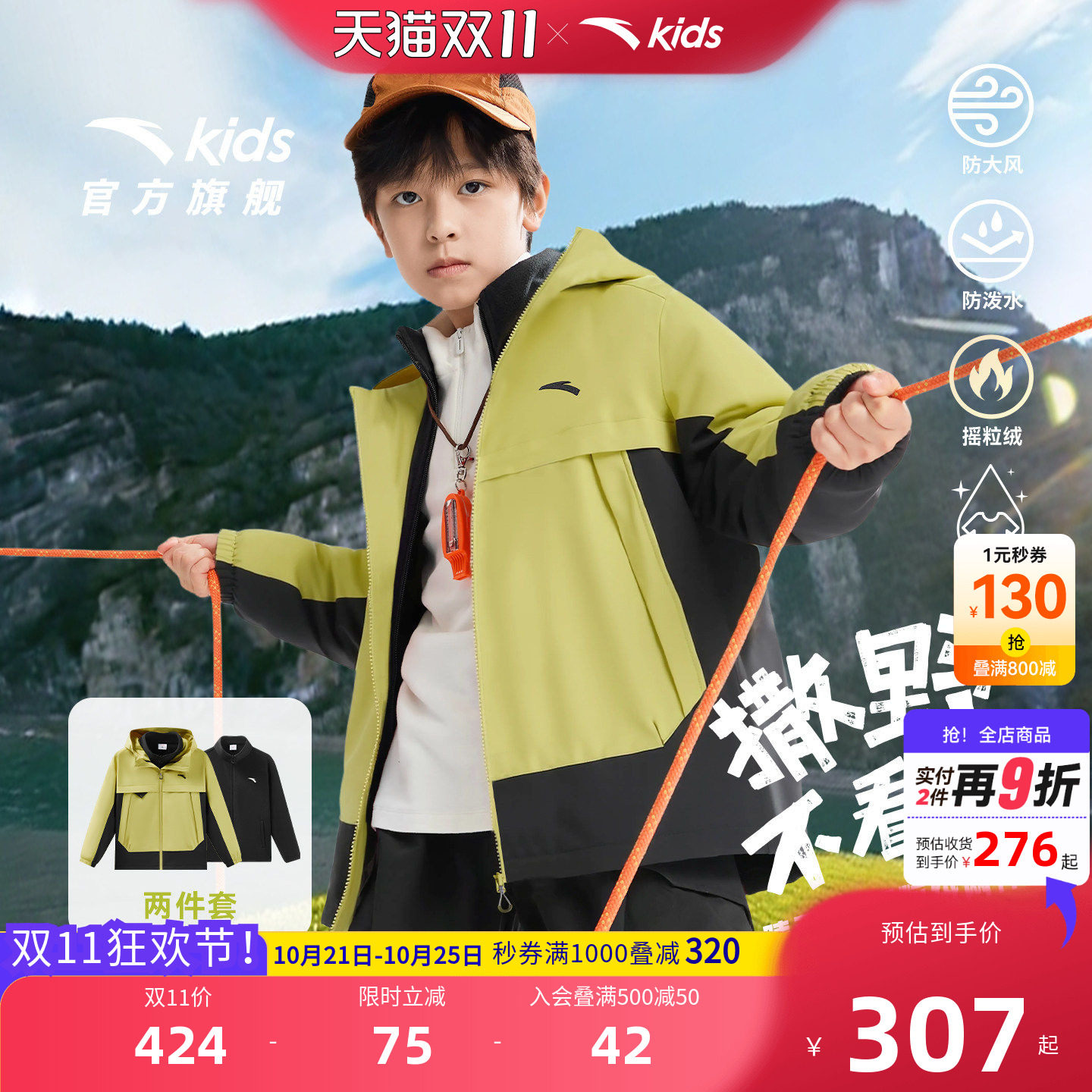 安踏儿童晴雨甲两件套