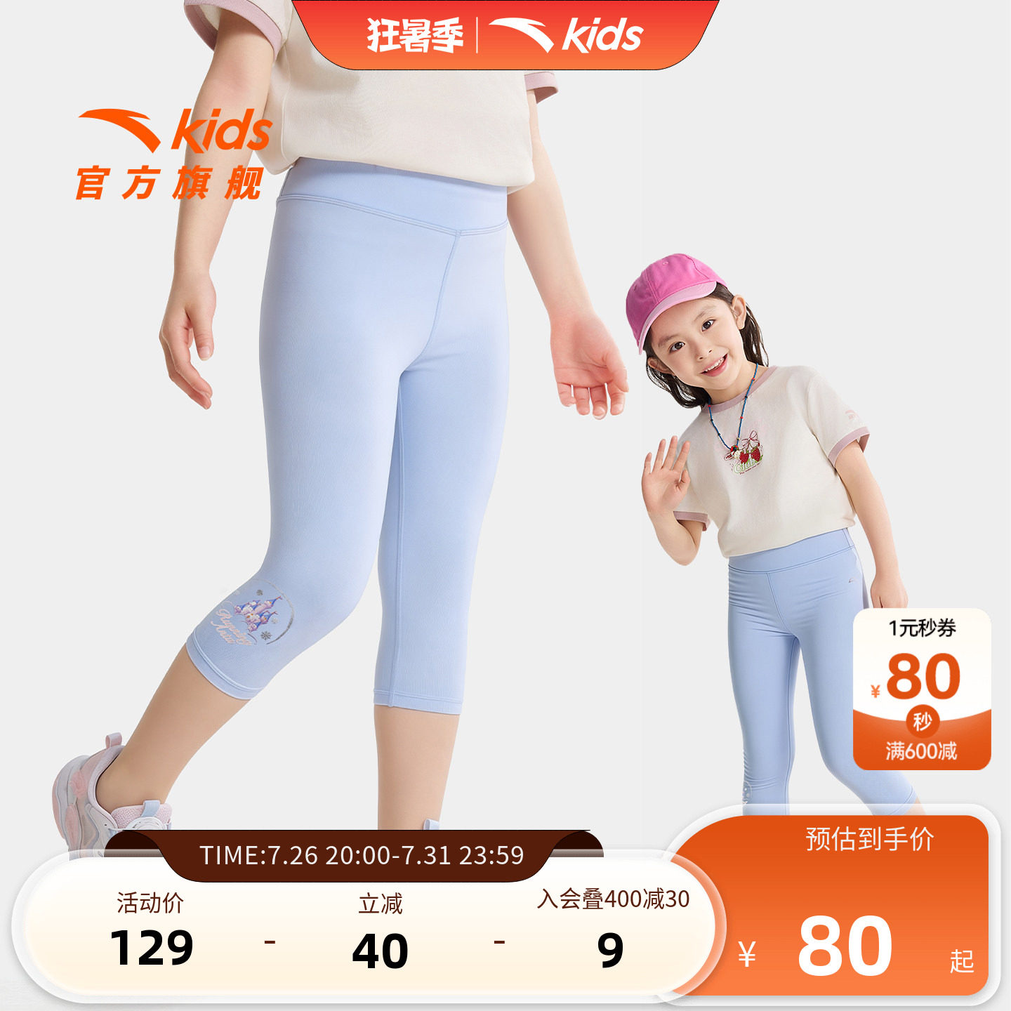 安踏儿童女小童针织七分裤