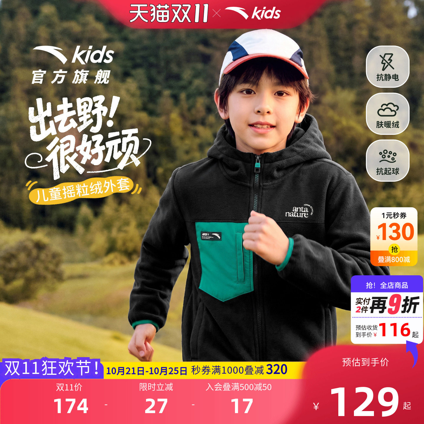 安踏儿童防静电摇粒绒外套