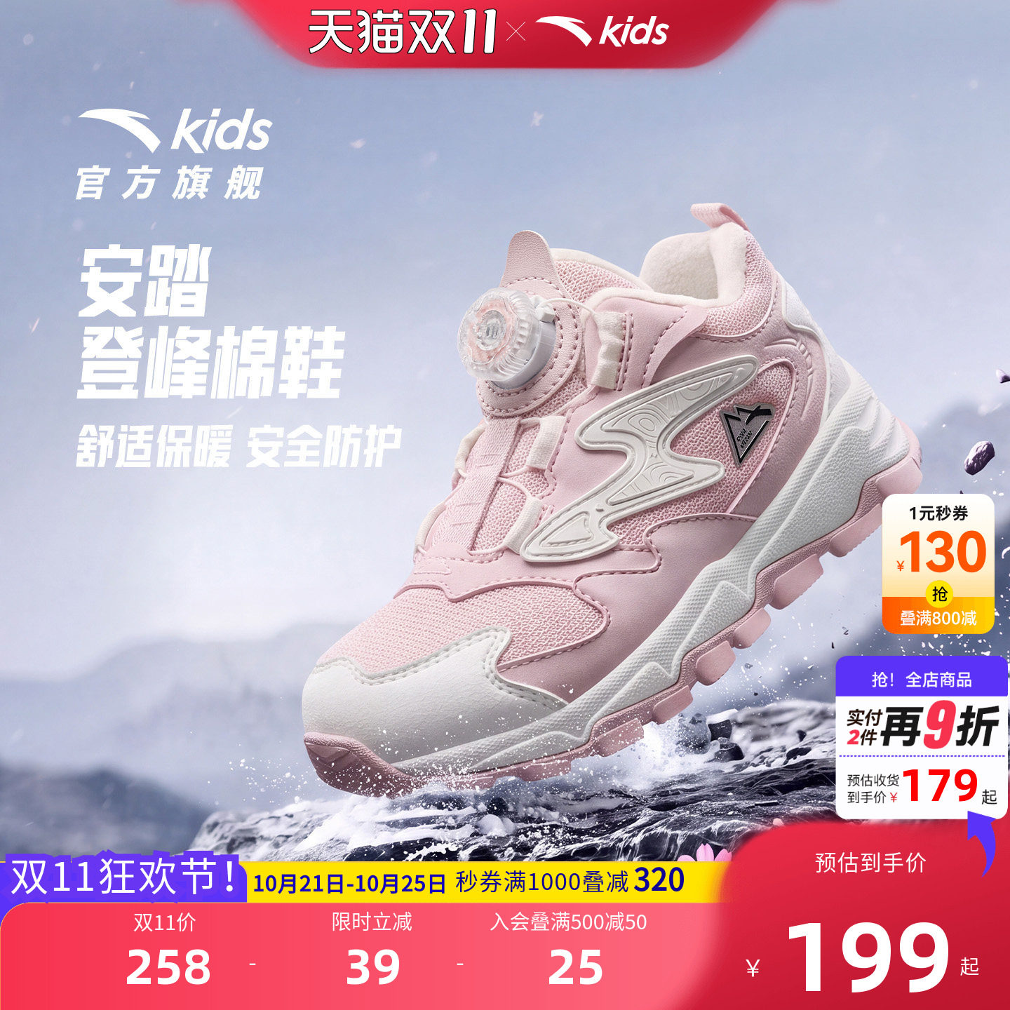 安踏儿童女小童旋钮棉鞋
