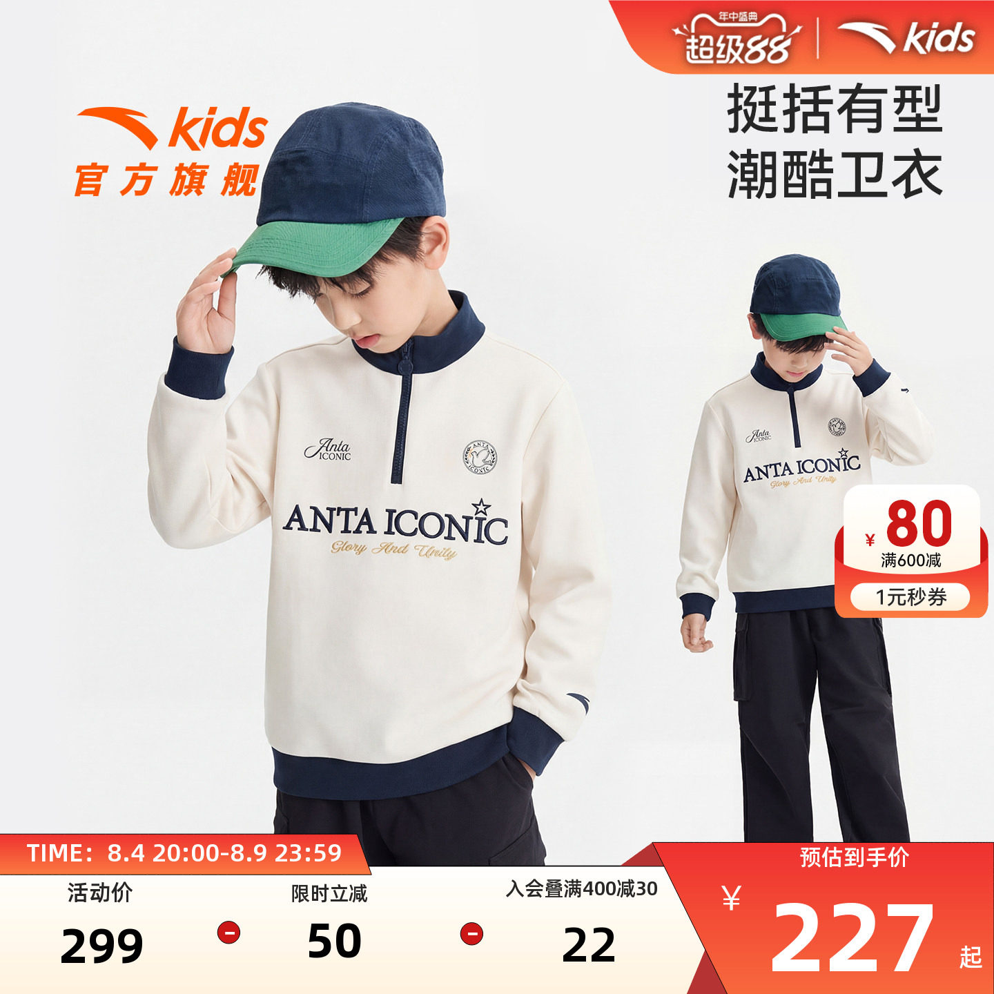 安踏儿童男大童针织套头衫