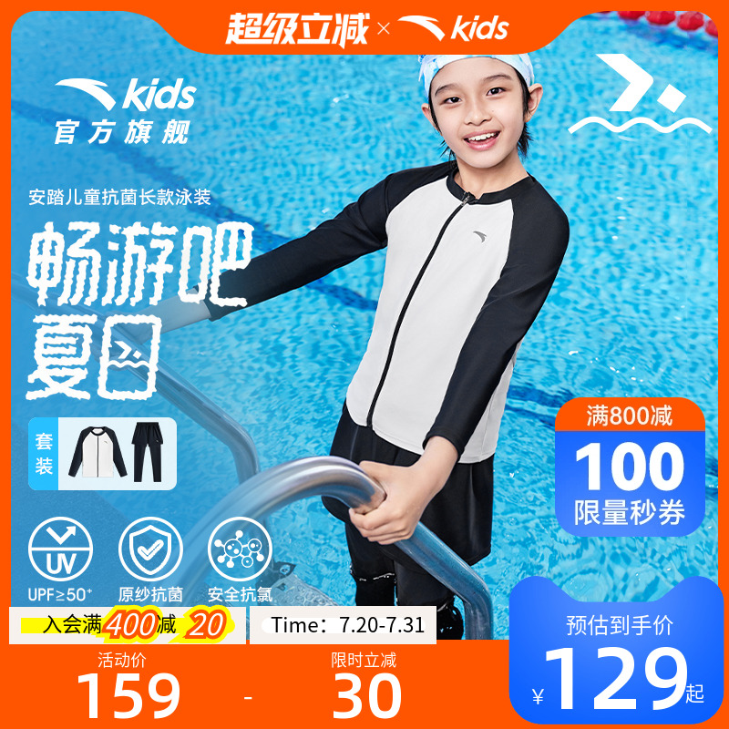 安踏儿童男童分体泳装2025四季款男童泳衣防晒泳衣长袖游泳套装潮