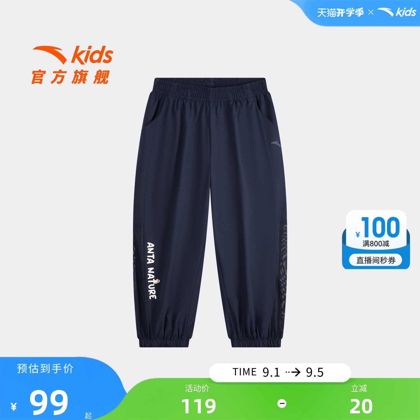 安踏儿童男小童运动长裤