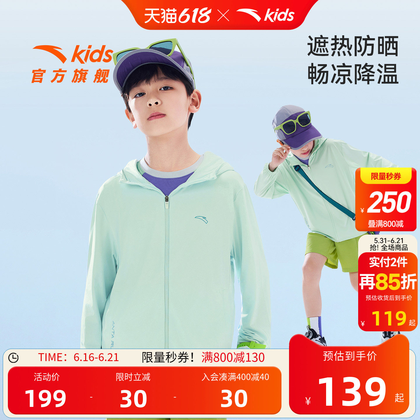 安踏儿童男大童运动上衣2026年夏新款透气中大童防晒衣连帽薄外套