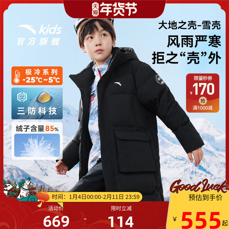 官方正品热返安踏儿童长款羽绒服男童四防滑雪服保暖加厚