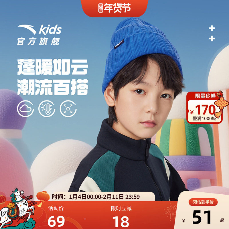 官方正品安踏儿童帽子男童宝宝针织帽毛线帽保暖亲肤护耳帽,童装/婴儿装/亲子装,帽子,淘宝优惠券,粉丝福利购,淘宝优惠卷