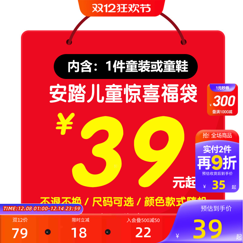 【安踏儿童惊喜福袋】 男童女童1件装童装童鞋 款式随机不可退换