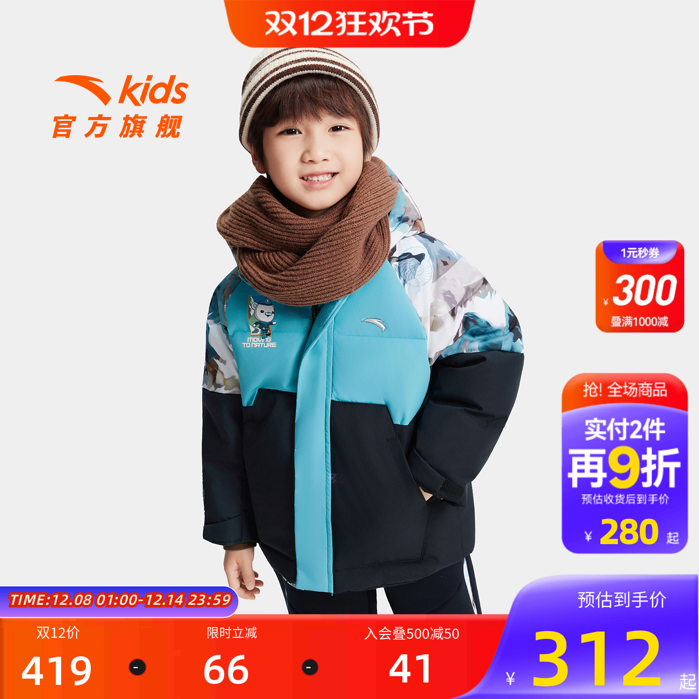 安踏儿童男小童户外抗寒羽绒服