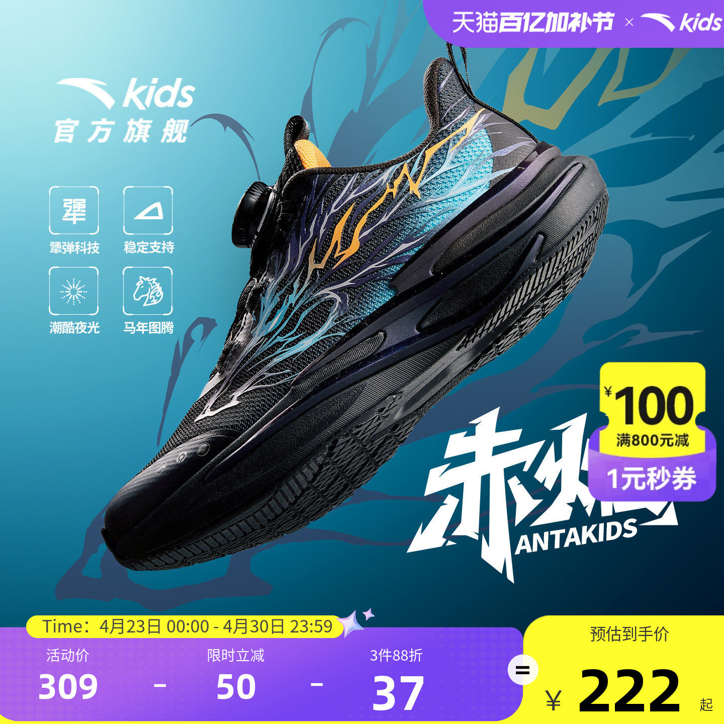 赤焰安踏儿童鞋夜光跑鞋男童2026春季新款大童科技运动鞋新年鞋子