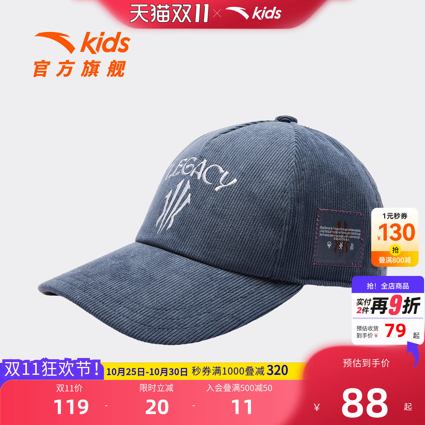 安踏儿童男童灯芯绒棒球帽