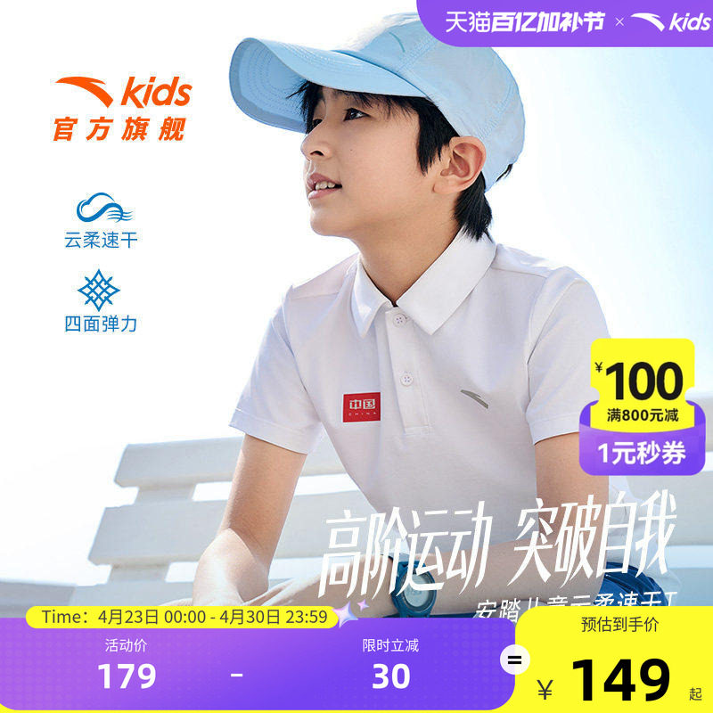 云柔速干-安踏儿童短袖POLO衫2026年夏季新款透气亲肤男童速干短T
