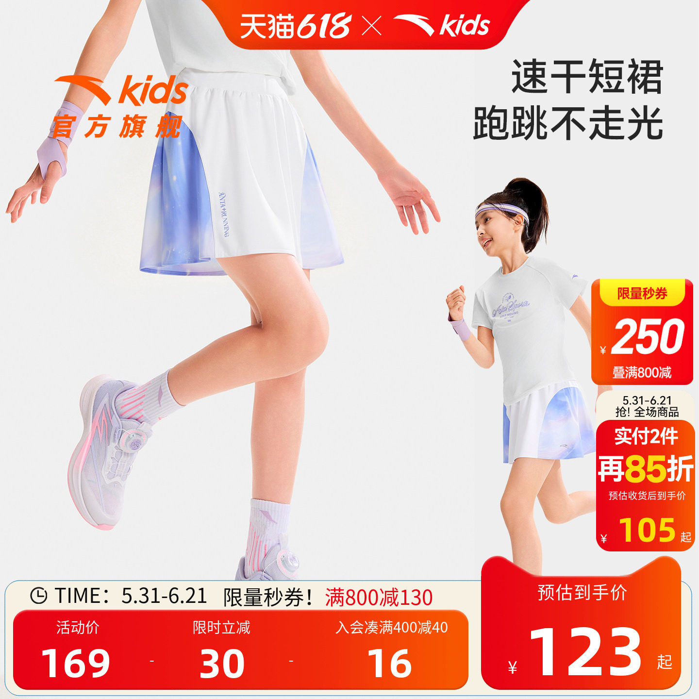 安踏儿童女大童运动短裙