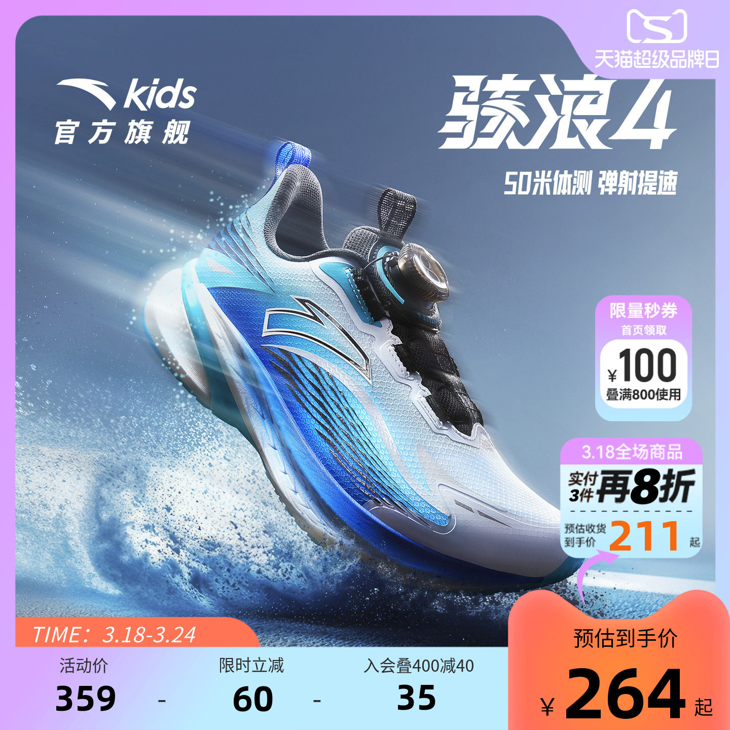 骇浪4｜安踏儿童鞋男女大童跑鞋2026新款小学体测跑鞋专业跑步鞋