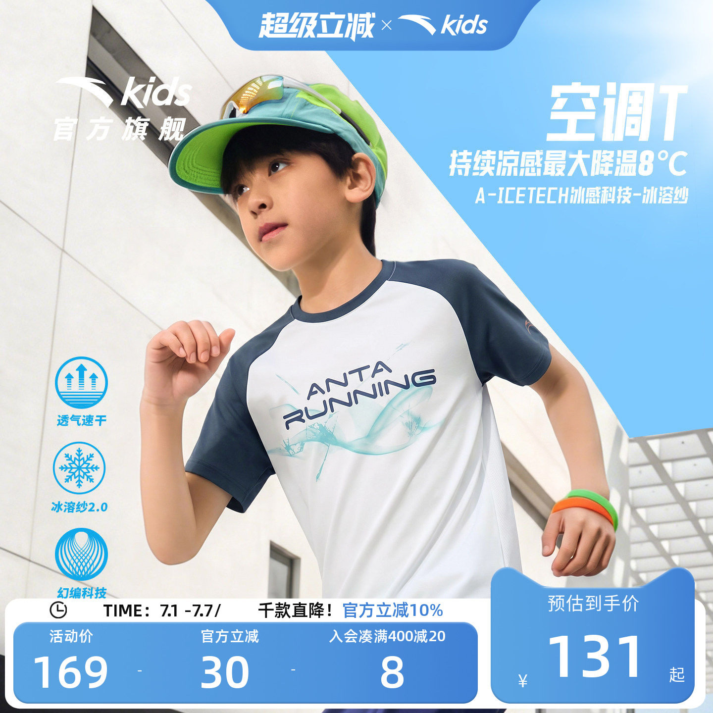 空调T安踏儿童T恤速干短袖2026夏新款男孩凉感透气运动短t青少年T