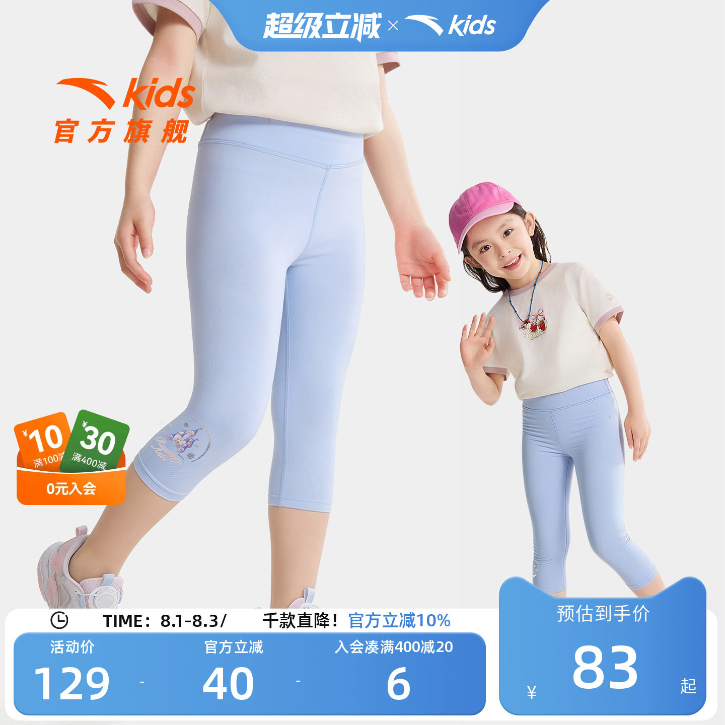 安踏儿童女小童针织七分裤