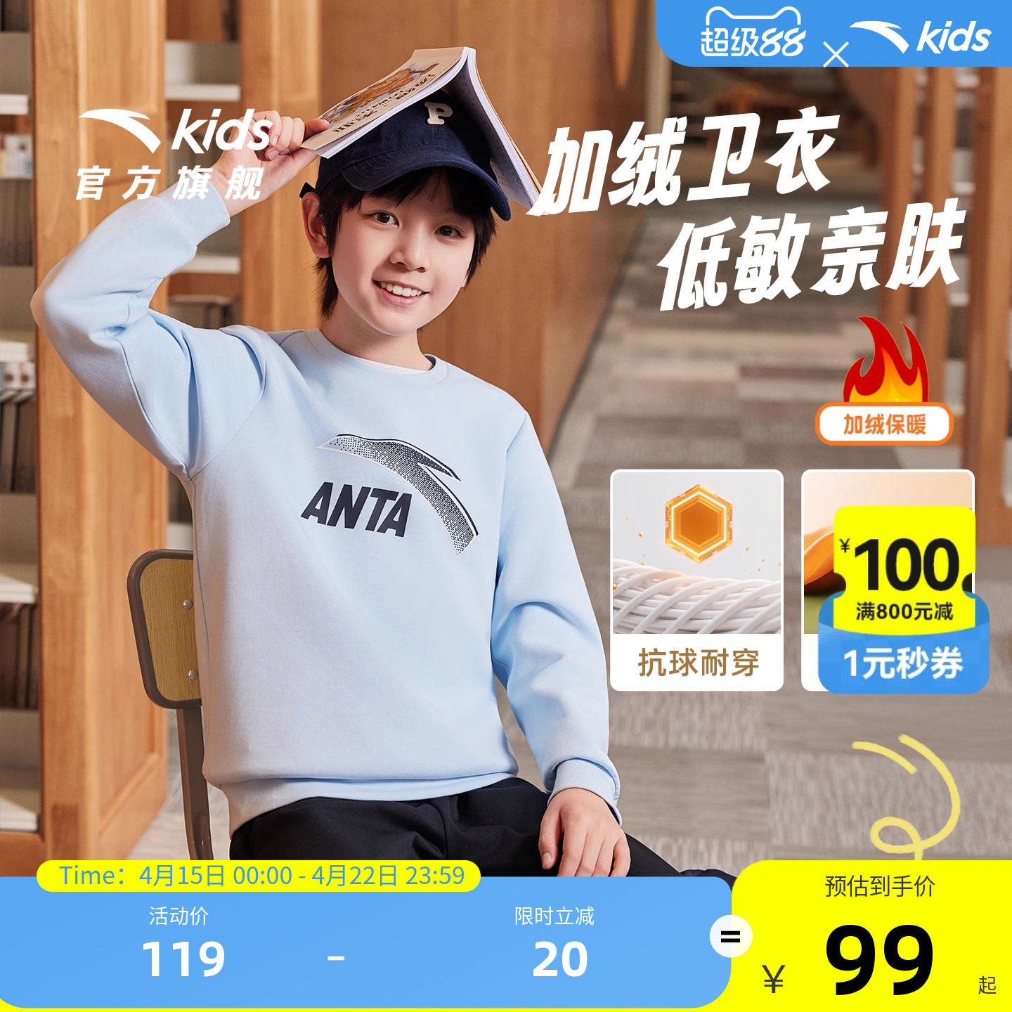 安踏儿童男女童针织套头衫舒适冬新款舒适保暖中大童加绒运动卫衣