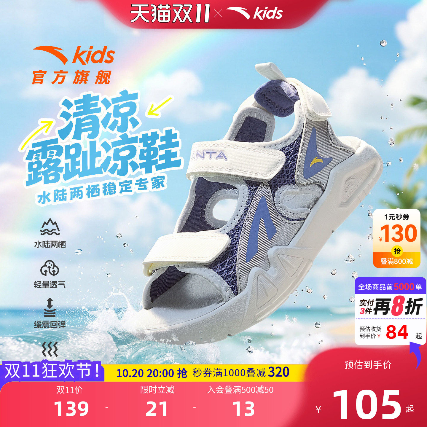 安踏儿童男小童沙滩鞋露趾凉鞋