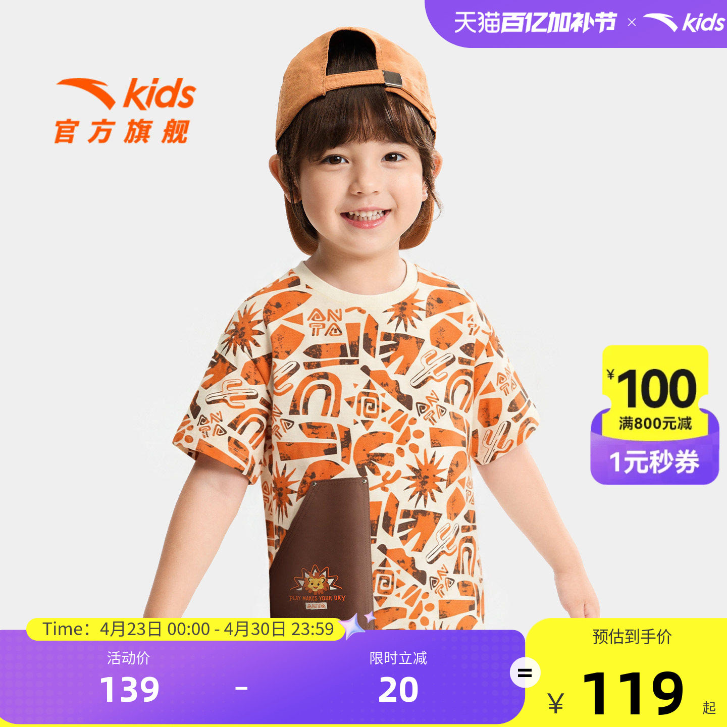 狮子王联名安踏儿童男小童针织短袖衫2026年夏季新款儿童潮流T恤