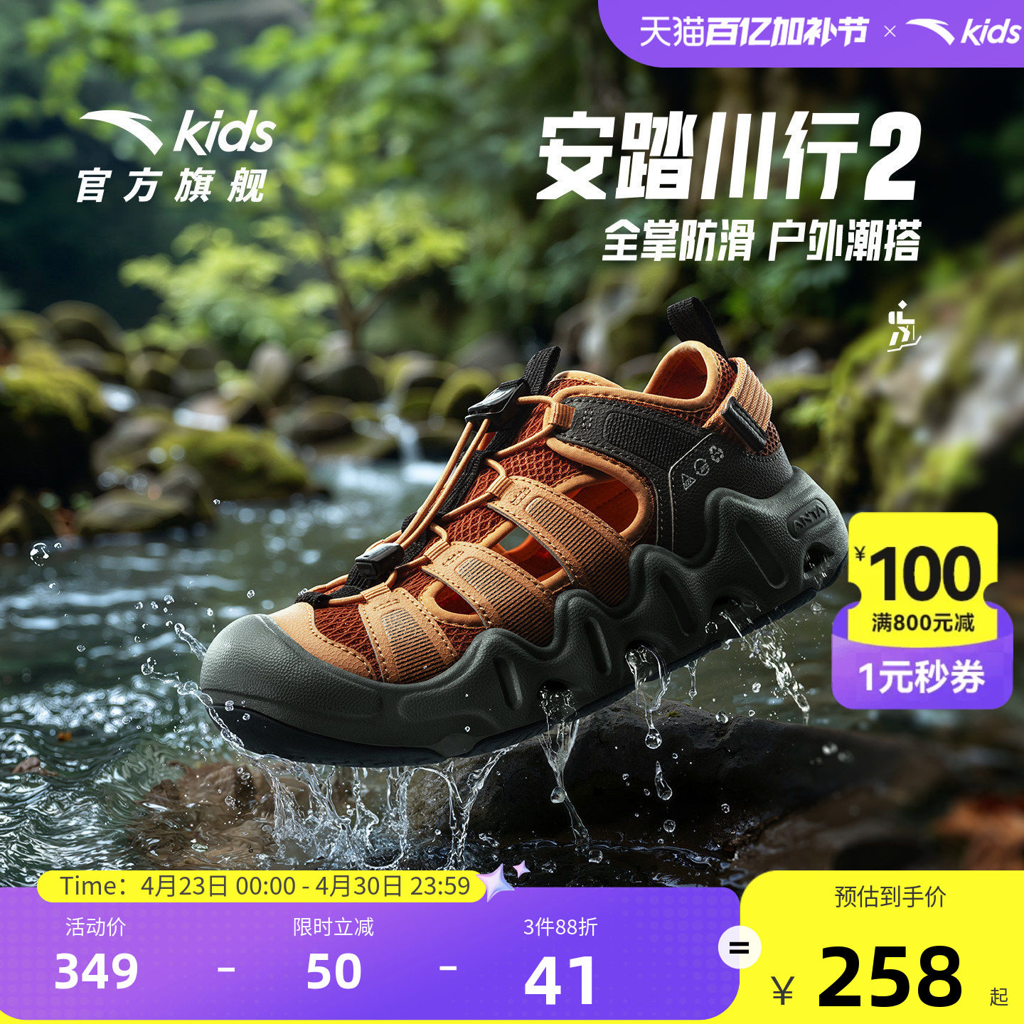 川行2安踏儿童男大童沙滩鞋2026夏新款防滑女童户外涉水溯溪凉鞋