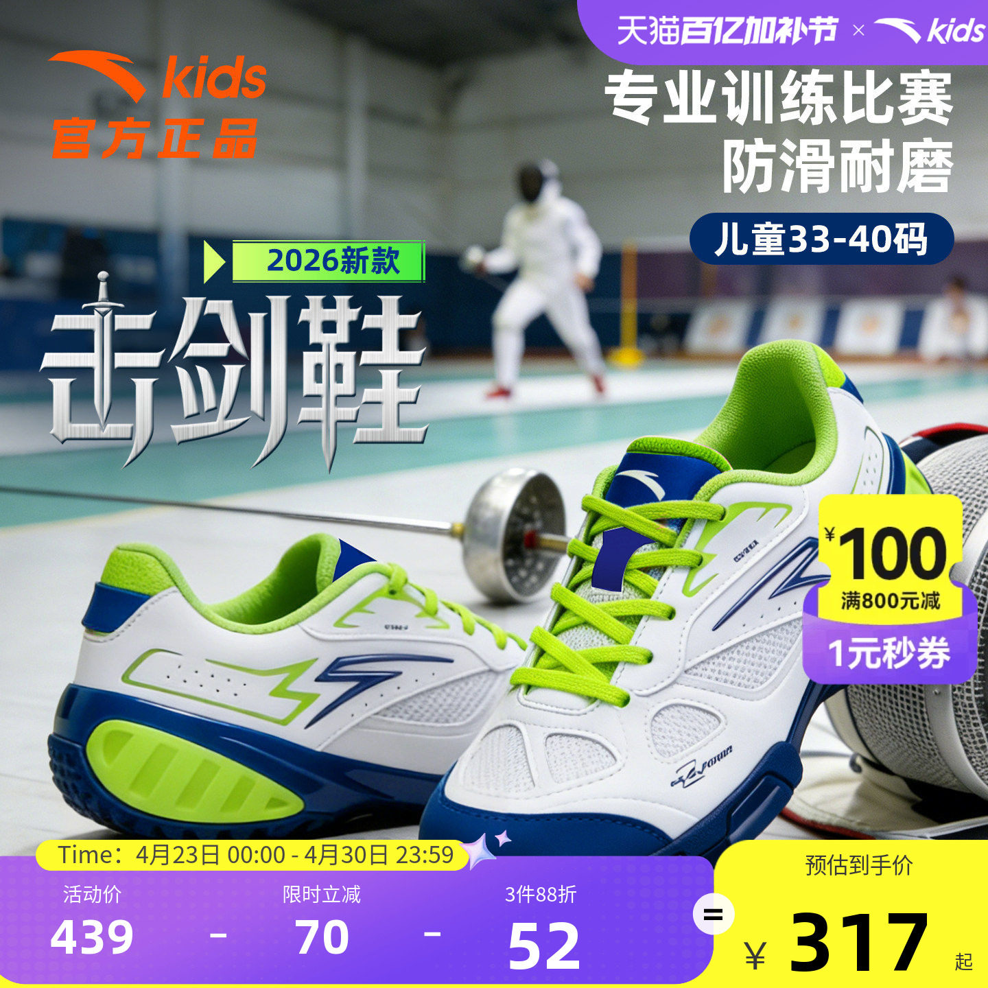 安踏儿童男大童击剑鞋2026年春季新款防滑耐磨中大童综训鞋运动鞋