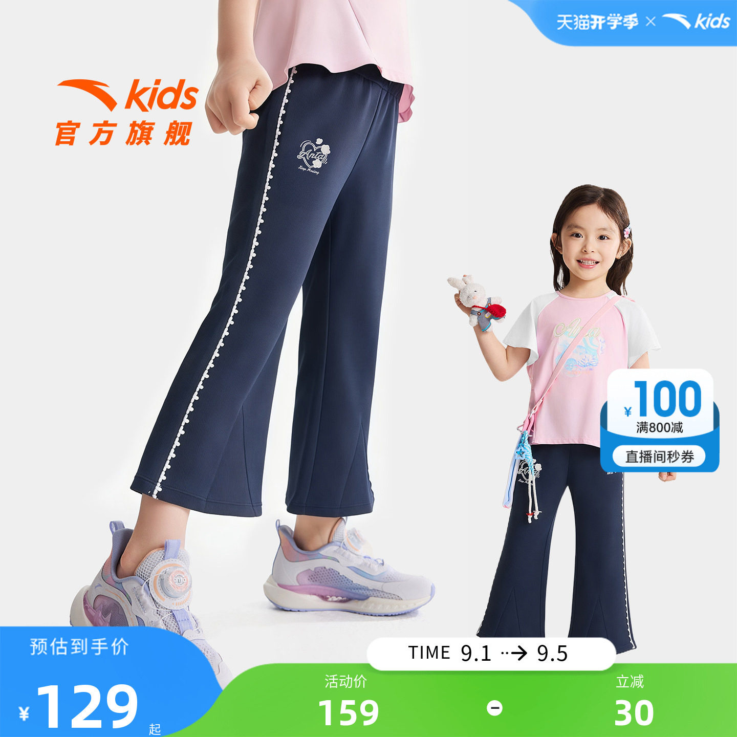 安踏儿童女小童针织运动长裤
