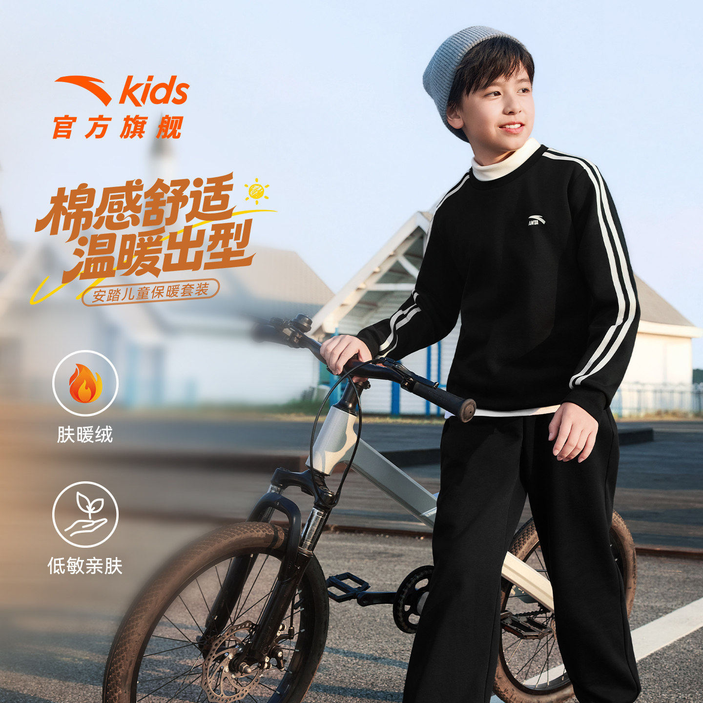 安踏儿童男童针织运动套