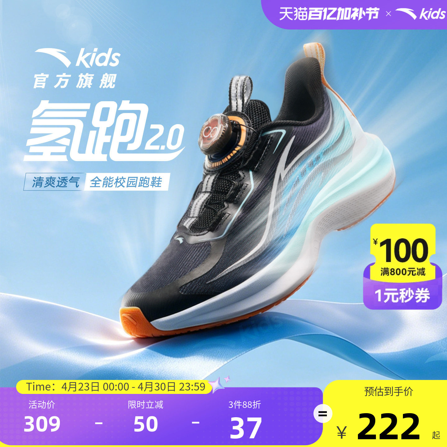 安踏儿童氢跑2.0跑鞋2026春夏运动鞋男童跑鞋男童专业校园跑步鞋