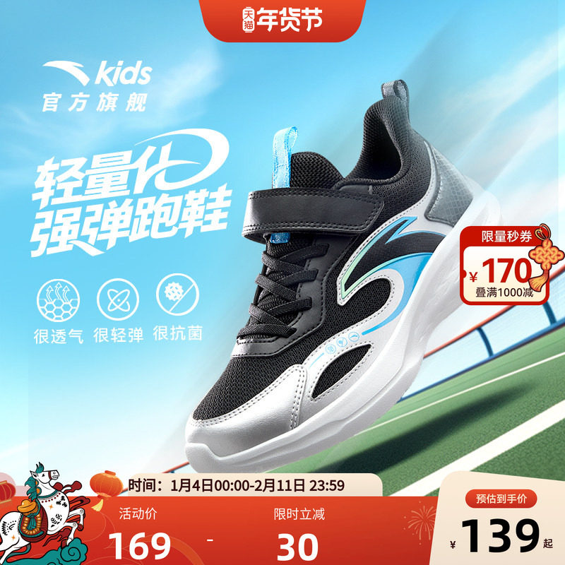 安踏儿童男大童跑鞋2025秋冬新款透气舒适防滑耐磨儿童网眼运动鞋,童鞋/婴儿鞋/亲子鞋,运动鞋,淘宝优惠券,粉丝福利购,淘宝优惠卷