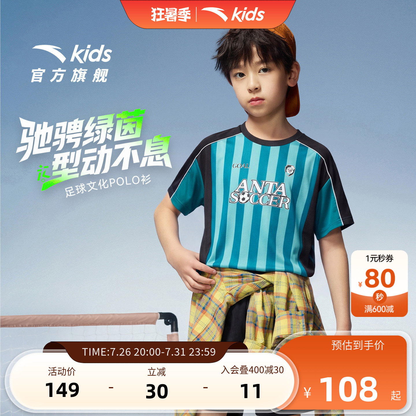 安踏儿童运动夏季足球套装