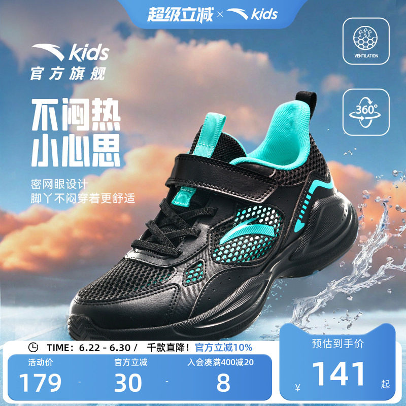 安踏儿童鞋男童运动鞋2026夏季新款网面透气中大童易弯折跑步鞋子