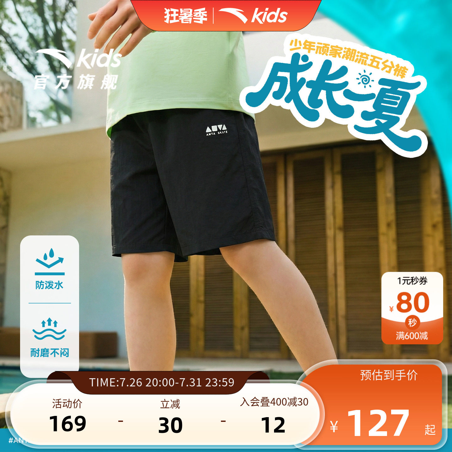 安踏儿童男大童五分裤